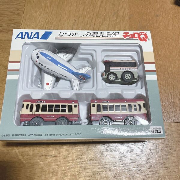 ANA 懐かしの鹿児島編 チョロQ
