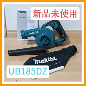 【新品未使用】マキタ 充電式ブロワ UB185DZ
