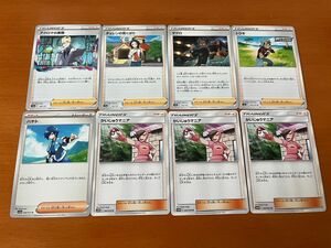 ポケモンカード　サポート　まとめ売り　アクロマの実験、チェレンの気くばり、ザクロ、トウキ、ハヤト、かいじゅうマニア