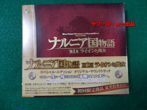 ナルニア国物語 ライオンと魔女 サウンドトラック盤 CD+DVD 帯付