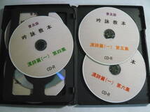 CD６枚組《普及版　吟詠教本　漢詩編　第1～6集》中古_画像3