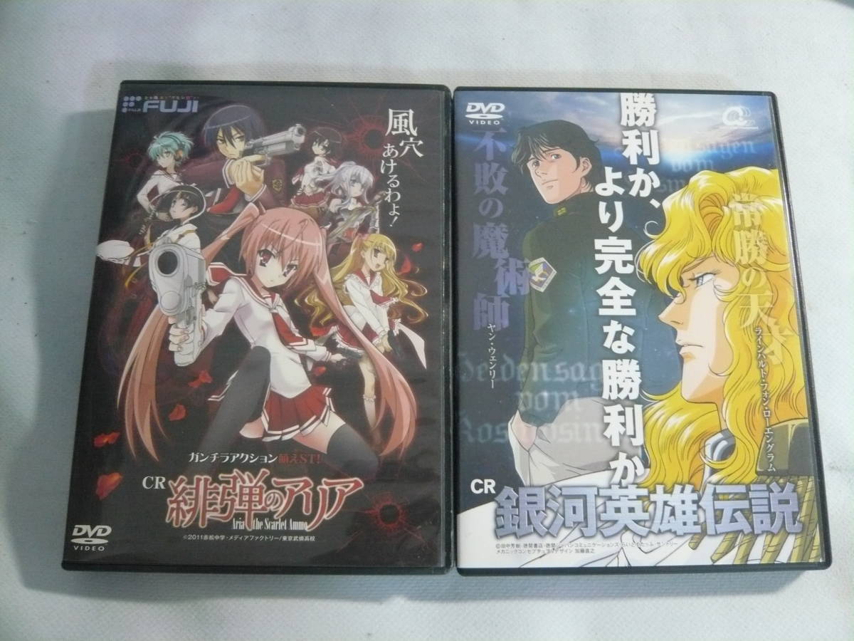 Yahoo!オークション -「銀河英雄伝説 dvd セット」の落札相場・落札価格