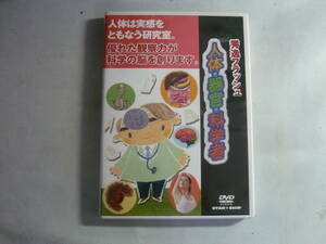 DVD■秀逸フラッシュ　人体・器官・科学者　星みつる式才能教育　中古