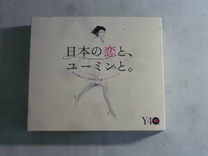 レ　CD2枚＋DVD■日本の恋とユーミンと。　松任谷由実　※Disc3欠品　中古