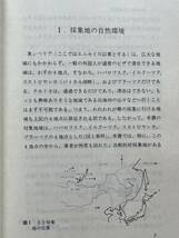 シベリアの蝶採集記/池沢常吉 グリーンブックス/採集地自然環境/ハバロフスク/イルクーツク/リストビアンカ/ブラーツク/アゲハ/シロチョウ_画像5