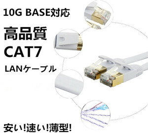 Cat7 10G通信ランケーブル/フラットLANケーブル/10M