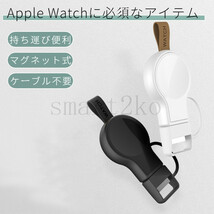 Apple Watch Series 9 8 7 6 5 4 3 2 1/Watch SE 2 1用USB式マグネット充電器アップルウォッチ充電器 ワイヤレス 充電ホルダー充電スタンド_画像2