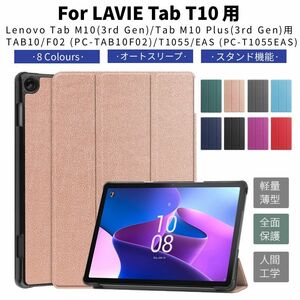 LAVIE Tab T10 ケース T1055/EAS TAB10/F02 10.1型カバー Lenovo Tab M10 Plus (3rd Gen)用レザーケース 手帳型 10.61型 スタンド保護カバ