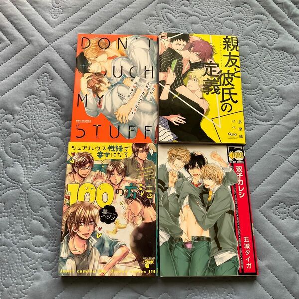 BL まとめ売り　4冊セット