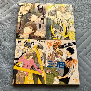 BL まとめ売り　4冊セット