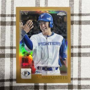 松本剛 Topps npb Chrome インサート 50枚限定 北海道日本ハムファイターズ