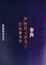 希少レア!?奉祝【天皇陛下御即位記念乗車券】令和元年五月一日[東武鉄道株式会社]_画像3