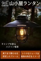 FUTURE FOX 山小屋ランタン LEDランタン エジソン電球 LED キャンプ ランタン_画像1