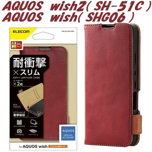 《送料無料》AQUOS wish2( SH-51C ) / AQUOS wish( SHG06 )　手帳型ケース　カバー (レッド)