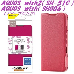 《送料無料》AQUOS wish2( SH-51C ) / AQUOS wish( SHG06 )　手帳型ケース カバー UltraSlim (ディープピンク) ELECOM