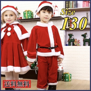 サンタコス 130 サンタ コスプレ 衣装 男の子 キッズ 子供服 コスチューム クリスマス サンタクロース サンタ服 上下セット