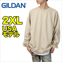 【新品】ギルダン トレーナー 2XL メンズ ベージュ GILDAN スウェット 無地 裏起毛 USAモデル 8oz 大きいサイズ ゆったり_画像1