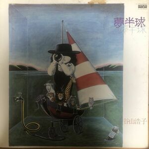 ■谷山浩子/夢半球【1979/JPN盤/LP】