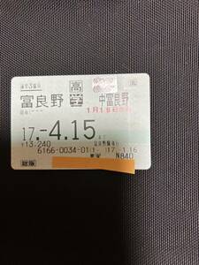 JR 北海道 富良野←→中富良野　通学定期券　「総販」