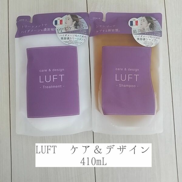 LUFT ケア＆デザイン 詰替 シャンプー トリートメント