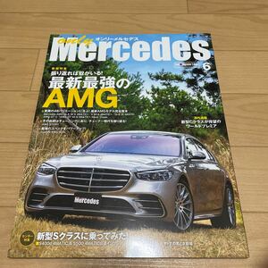 オンリーメルセデス　2021年6月号