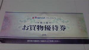 ヤマダ電機の株主優待券5000円分（500円×10枚）普通郵便送料無料