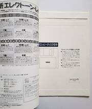 FD付属 ELECTONE CINEMA 2 53 EL 5-3 シネマ パイレーツオブカリビアン 仁義なき戦い キルビル 布袋寅泰 吉俣良 楽譜 エレクトーン スコア_画像6