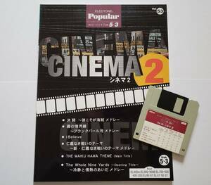 FD付属 ELECTONE CINEMA 2 53 EL 5-3 シネマ パイレーツオブカリビアン 仁義なき戦い キルビル 布袋寅泰 吉俣良 楽譜 エレクトーン スコア