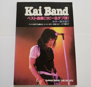 甲斐バンド ベスト曲集 ギター弾き語り イントロ リードギター 完全コピー Kai Band BEST 甲斐よしひろ 楽譜 コピー タブ譜 ギター スコア