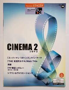 ELECTONE シネマ 2 ステージア 5-3級 Vol.14 楽譜 エレクトーン スコア CINEMA 森俊雄 スーパーマンリターンズ 有頂天ホテル 海猿 ゲド戦記