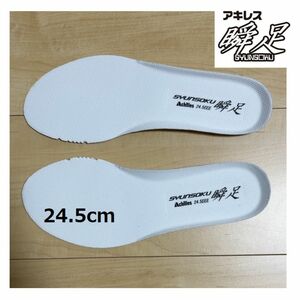 24.5cm ★未使用★ 瞬足 純正 中敷き 24.5 cm 白 ホワイト　子供靴　学校靴　男女兼用 インソール　24 24.5