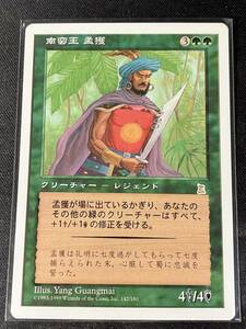 MTG PO3 日本語版 南蛮王 孟獲/Meng Huo, Barbarian King