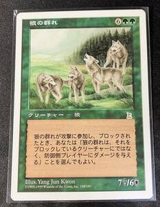 MTG PO3 日本語版 狼の群れ/Wolf Pack