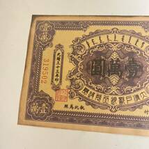 中国 古銭 古紙幣 光緒三十三年_画像3