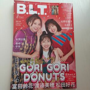 Ｂ．Ｌ．Ｔ． ２０２１年８月号 （東京ニュース通信社）