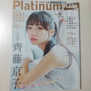 Platinum FLASH Vol.13 (光文社ブックス) 