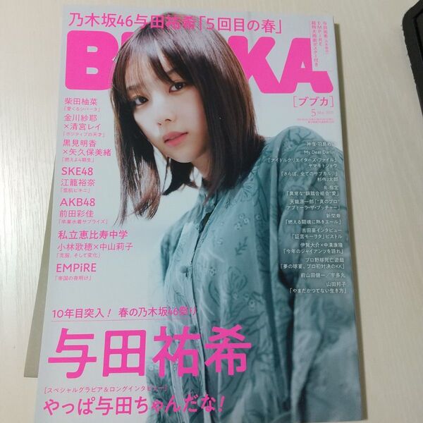 BUBKA (ブブカ) 2021年 5月号