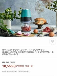 日本洋食器株式会社 オールインワンカッター未使用品