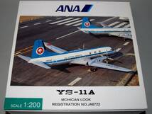 ■即決 全日空商事 1/200【YS-11A 全日本空輸 モヒカン塗装 1970年 JA8722 ポリッシュ仕上 希少品_画像6