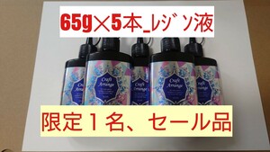 レジン液【見つけた人ラッキー】クラフトアレンジ ハイブリッド 65g5本 UV－LEDランプ 透明、低粘度、硬質クリア 大容量 ハードタイプ