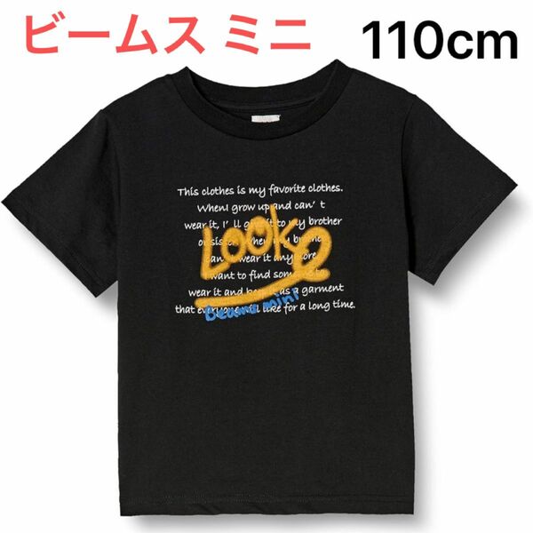 [ルック バイ ビームス ミニ] スプレー ロゴ Tシャツ ユニセックス 子供服 110cm 半袖 黒 ブラック