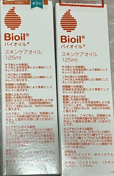 ■　【２個セット】 Bioil バイオイル 125ml×2
