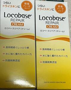 ■　【２個セット】 ロコベースリペア　クリーム 30g×2