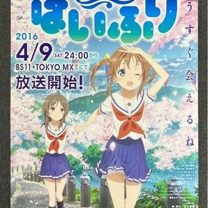 『はいふり』放送告知ポスター　ハイスクール・フリート　岬明乃　宗谷ましろ　アニメ　番宣　非売品