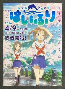 『はいふり』放送告知ポスター　ハイスクール・フリート　岬明乃　宗谷ましろ　アニメ　番宣　非売品