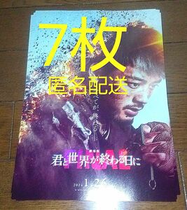 君と世界が終わる日に 映画フライヤー 7枚 匿名配送