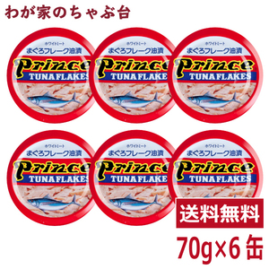 Принц Тунец Флэк Красная Канка 6 может установить может установить тунец Canzume Sanyo Food Бесплатная доставка масло из тунца мариновано