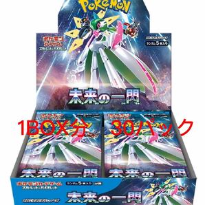 ポケモンカード　バイオレット&スカーレット　未来の一閃　1BOX分　30パック　未来　ポケカ