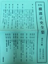 新版 横溝正史全集　全18巻揃/解説 中島河太郎/装丁 宮田雅之　EKC1132_画像7