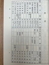 昭和定本　日蓮聖人遺文　全4冊揃【1991年改訂増補2刷】　EKC1148_画像6